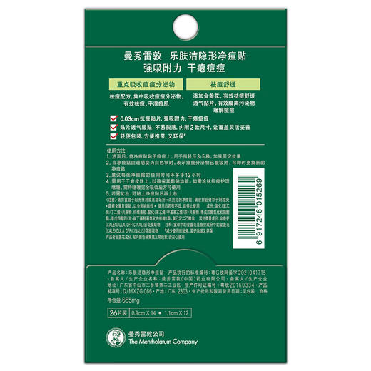 曼秀雷敦（Mentholatum）乐肤洁隐形痘贴 痘痘贴轻薄遮瑕上妆抗痘 祛痘面膜速吸26片 2785404 商品图4