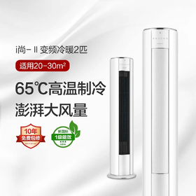 GREE格力 i尚-Ⅱ 2匹/3匹 一级能效 变频冷暖柜机空调（皓雪白）