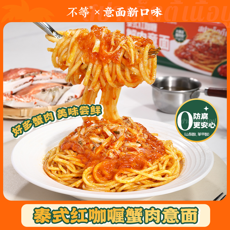 泰式红咖喱蟹肉意面