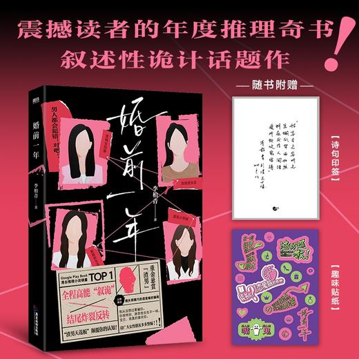 婚前一年 李柏青著 商品图2