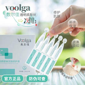 补水修护一把抓！敷尔佳透明质酸钠次抛修护精华液保湿维稳1.3ml*5支（26.7.21）