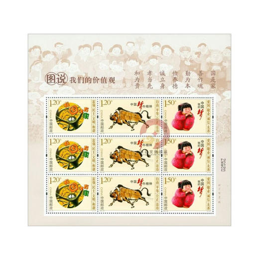 《图说我们的价值观》特种邮票 2015-29 商品图1