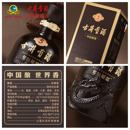 古井贡酒年份原浆古5 55度500ml*6瓶整箱 浓香型白酒 商品图4