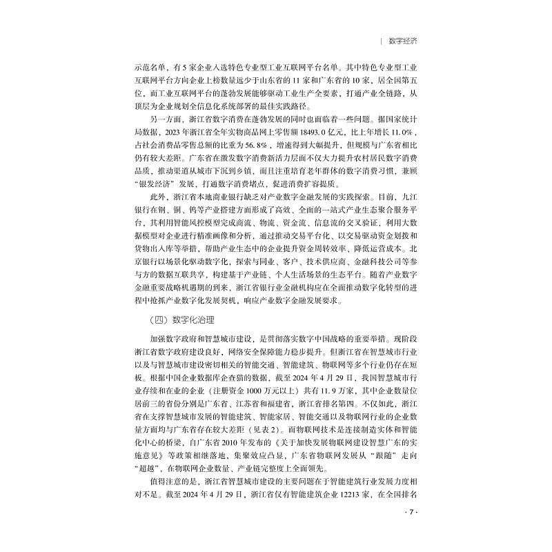 试读PDF-9787308255103(1-1)-公共政策评论(2023)_012.jpg