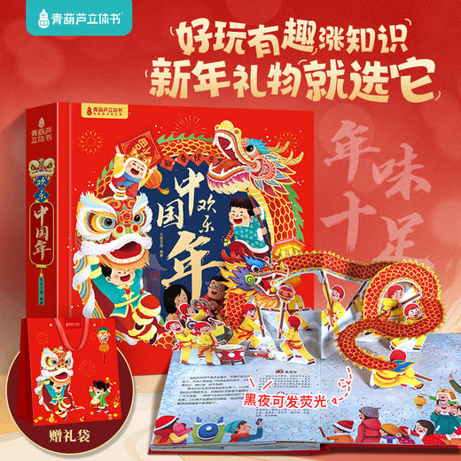 【青葫芦】《欢乐中国年》2025年新版 商品图0