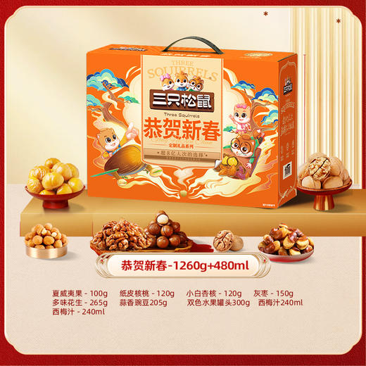 三只松鼠恭贺新春坚果礼盒1338g 商品图1
