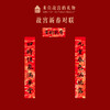【故宫礼品】 故宫文创新春对联春联红包福字春条门贴灯笼装饰 商品缩略图0