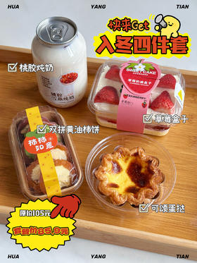 入冬四件套🍰甜品&饮品组合·多种可选