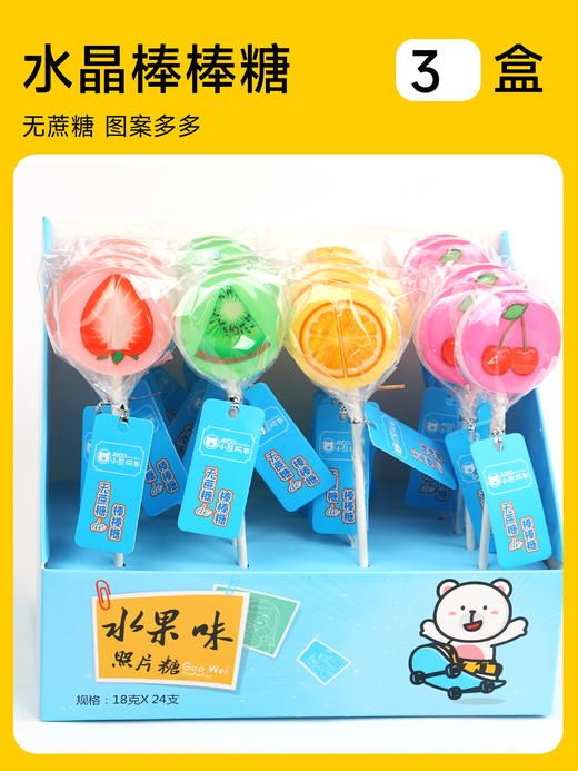 无蔗糖水晶棒棒糖 18克/支 24支/盒 保质期12个月 商品图0