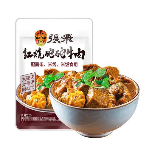 张飞红烧砣砣牛肉170g(酱卤味) 商品图0