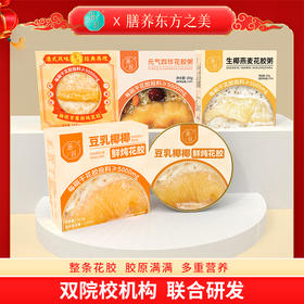 滋时杨枝甘露鲜炖花胶生椰燕麦花胶粥元气四珍豆乳椰椰花胶粥组合165g/碗F