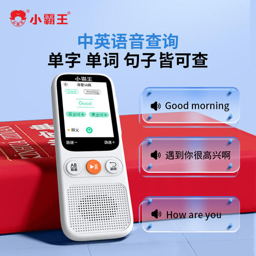小霸王小初高智能学习机听力宝复读机A5 商品图2