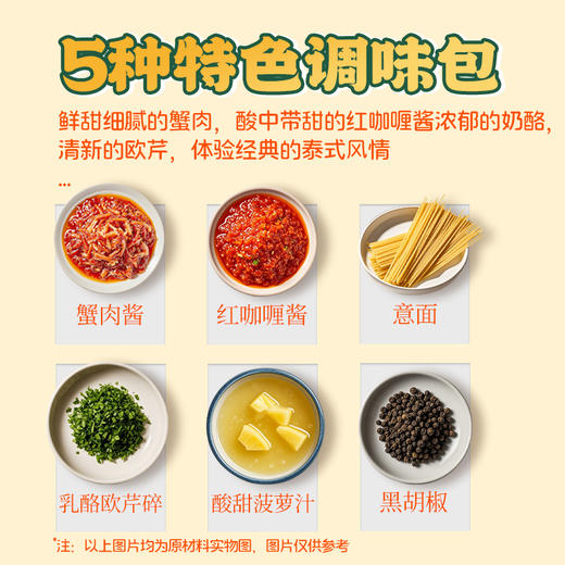 泰式红咖喱蟹肉意面 商品图4