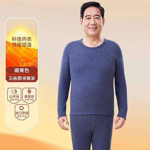 【德绒羊绒妈妈秋衣秋裤套装】打底中老年爸爸发热保暖内衣 棉毛衫冬 商品图5