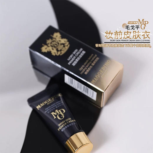 黑科技妆前乳！毛戈平皮肤衣凝脂柔肌妆前乳隔离5ml/30ml 商品图1