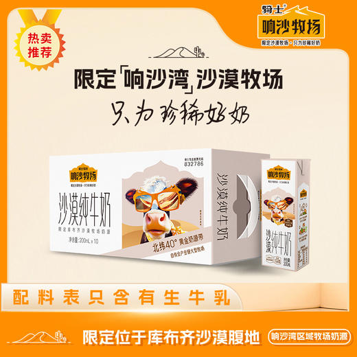 【内蒙古好物】库布齐沙漠纯牛奶/有机纯牛奶 200ml*10盒/箱 商品图1