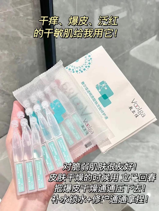 补水修护一把抓！敷尔佳透明质酸钠次抛修护精华液保湿维稳1.3ml*5支（26.7.21） 商品图4