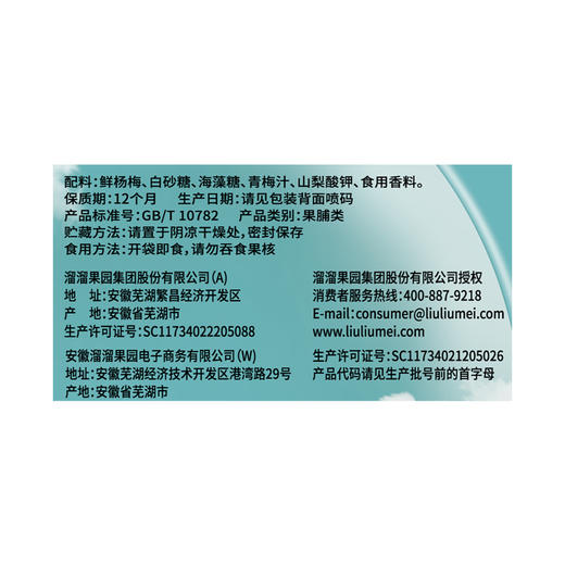 溜溜梅杨梅50g 商品图2