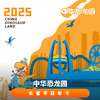 2025年中华恐龙园长者平日年卡(法定节假日不可用) 商品缩略图0