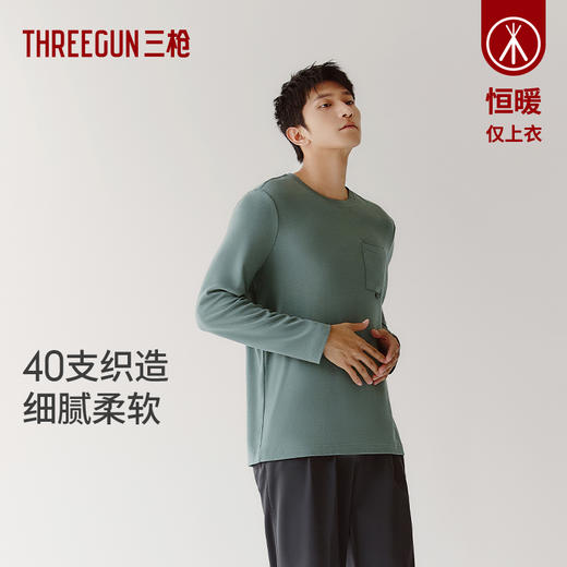 Threegun三枪 【爽滑密棉】圆领男士长袖上衣打底衫-24245A011 商品图5