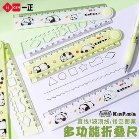 阿困熊折叠尺子多功能30cm长直尺带波浪线卡通可爱格尺折尺小学生幼儿园可用