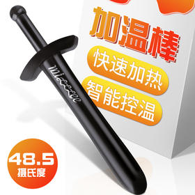 谜姬 倒模名器USB大宝剑加温棒 飞机杯加热棒