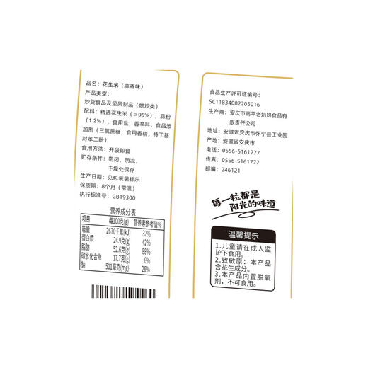 老奶奶花生蒜香味102g 商品图2