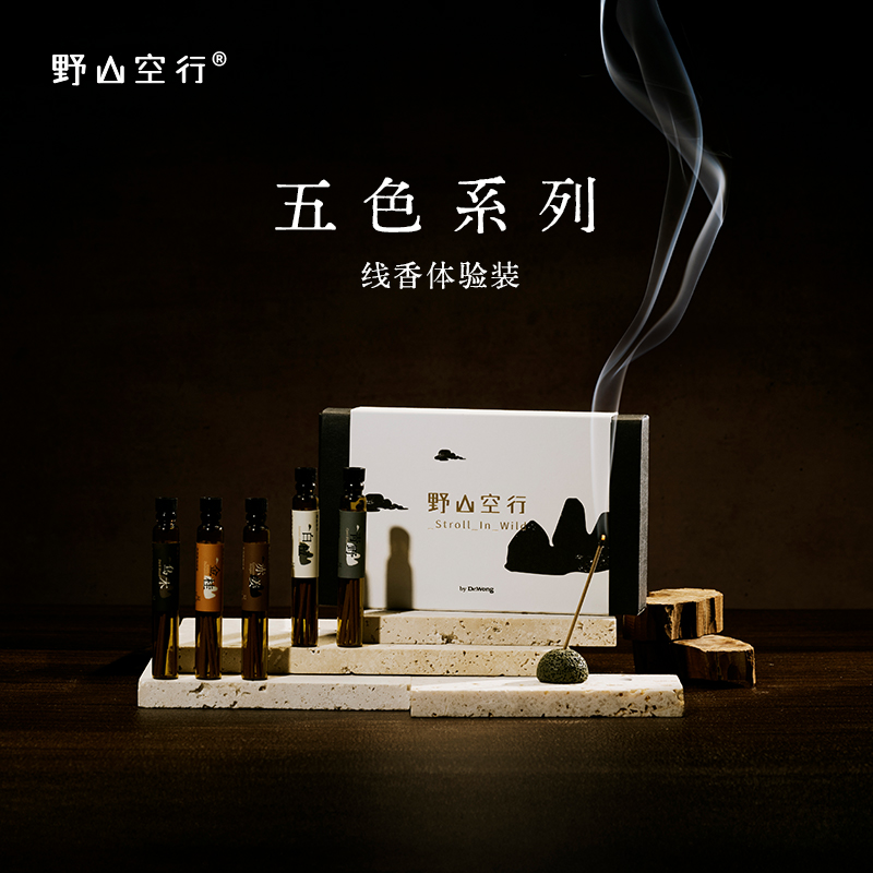 五色系列天然线香-体验套装