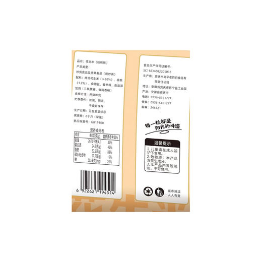 老奶奶核桃花生米102g 商品图2