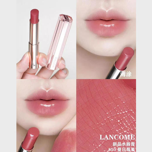 LANCOME/兰蔻 是我水光唇膏口红 3g 【香港直邮】 商品图5