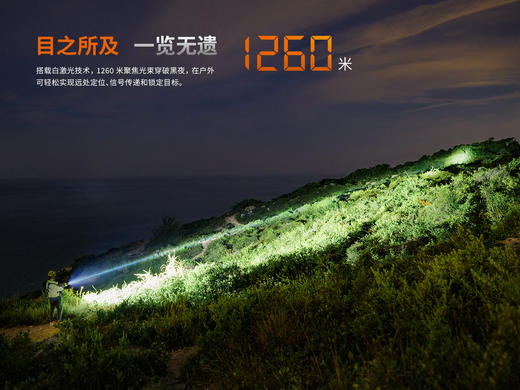 FENIX 菲尼克斯 LR36R激光搜索手电10000流明大泛光无极调光1260米射程 商品图3