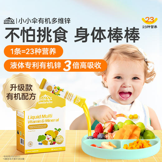 26年9月到期Little Umbrella小小伞液体有机多维锌AD 30条/盒 商品图0