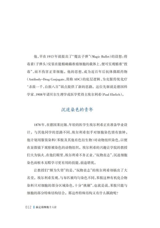 搞定癌细胞十六计 商品图1