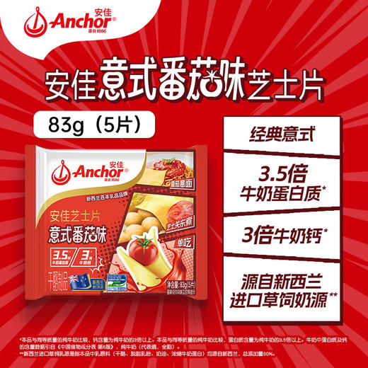 【超值30片，巨划算】Anchor安佳芝士片 新西兰进口草饲奶源 3倍牛奶钙+3.5倍牛奶蛋白质 创新4款中国口味 到手6袋！ 商品图4