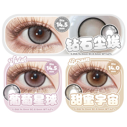 【活动】Kaylens月抛&半年抛 特价爆款 多洛塔紫/漫夜幻蓝/莱茵梦绿/琥珀泪珠/甜橙柠棕/蛇院女孩/果果派/琉璃银灰/悠哉闪蝶/葡萄星球/钻石尘埃/一见钟情/泪眼露珠/古灵精怪 日常通勤美瞳 商品图3