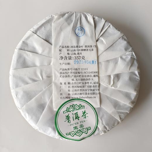 第2份半价！2023春茶 吉顺号冰岛普洱茶生古树茶黄金叶357克 商品图5
