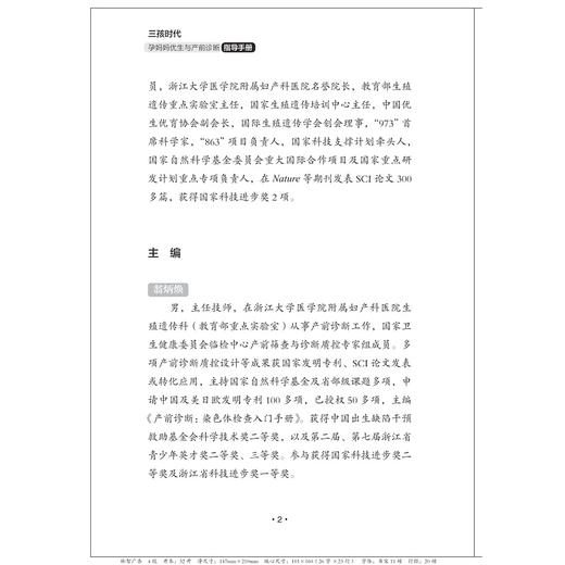 三孩时代：孕妈妈优生与产前诊断指导手册 商品图2