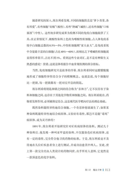 搞定癌细胞十六计 商品图3