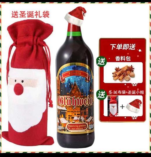 霍夫堡 热红酒mulledwine暖心热干红葡萄酒 1000ml/瓶 商品图0