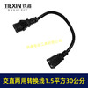 【货号05759】交流直流两用转换线电源线国标1.5平方30公分长度电源线电瓶车线 商品缩略图5