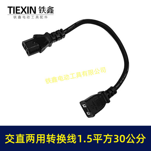 【货号05759】交流直流两用转换线电源线国标1.5平方30公分长度电源线电瓶车线 商品图5