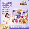 【箱装】妈妈款5+4每日坚果750g 商品缩略图2