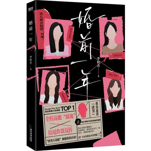 婚前一年 李柏青著 商品图3