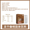 【醇香升级，冻干黑咖啡】冻干咖啡冷萃颗粒咖啡 每日速溶黑咖啡 白芸豆美式拿铁 美式钻石冻干咖啡-QQ 商品缩略图3