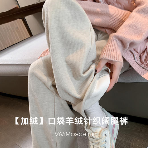 ViVi Moschine 国潮-Alice口袋羊绒针织阔腿裤 保暖加绒  显瘦版型 5色可选 商品图6