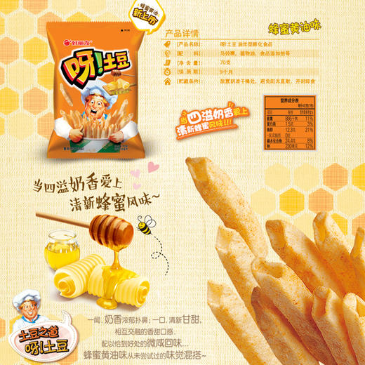 好丽友呀土豆蜂蜜黄油味70g 商品图2