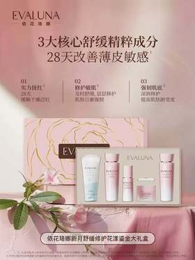依花珞娜新月舒缓花漾鎏金大礼盒（五件套）