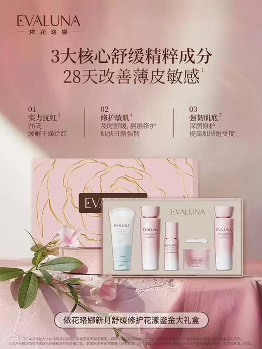 依花珞娜新月舒缓花漾鎏金大礼盒（五件套） 商品图0