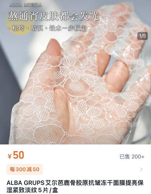 线雕般紧致!挪威三文鱼鹿骨胶原冻干多肽面膜茉莉细胞液可拉丝（水光+胶原+镁白+紧致）全能项目面膜5贴 商品图2