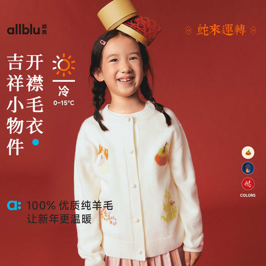 【冬Vol.5】allblu幼岚儿童毛衣新款男童女童开衫宽松羊毛保暖蓬松圆领羊毛衫ZY 商品图0